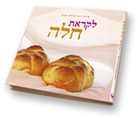 Likrat Challah book